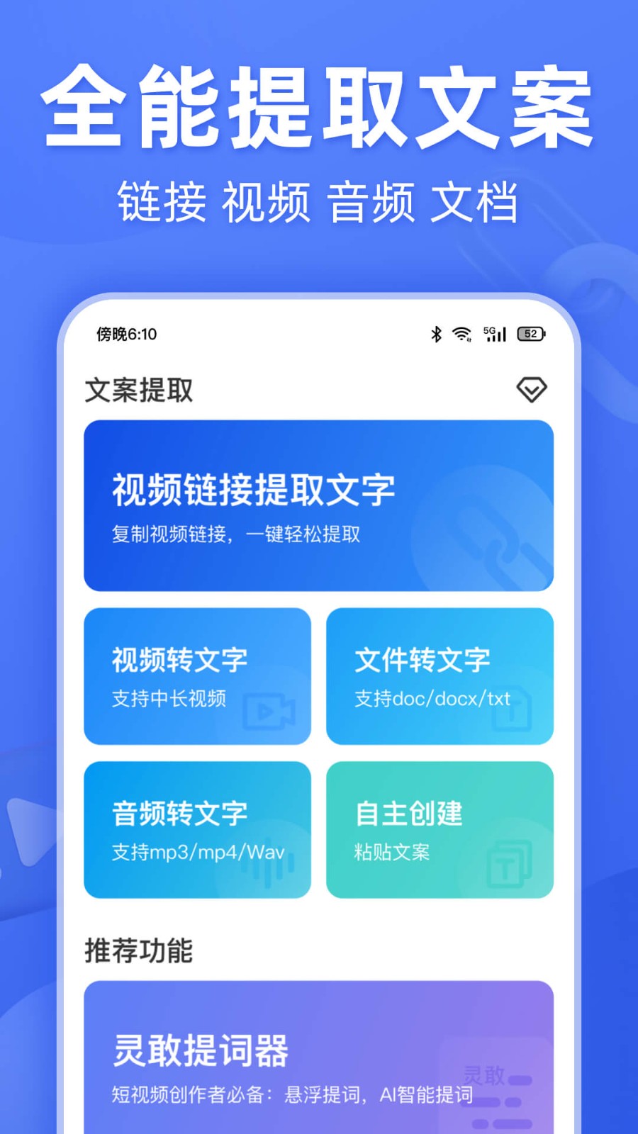 灵敢文案提取软件最新版截图3