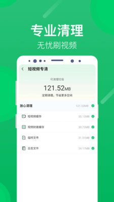 海豚清理手机版最新版截图3