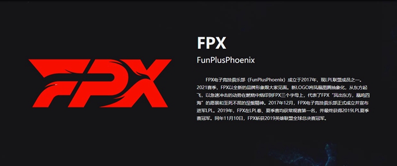 FPX战队LPL夏季赛名单