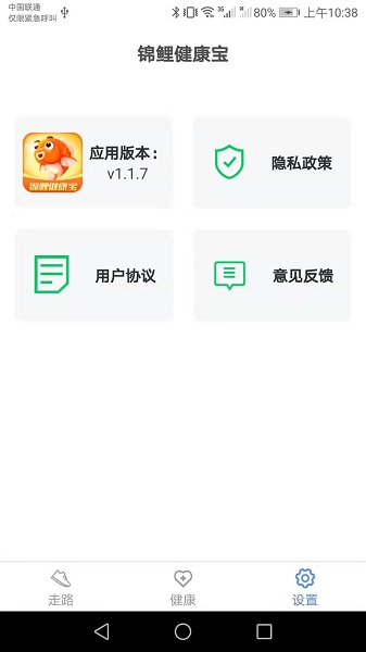 锦鲤健康宝计步安卓版截图1