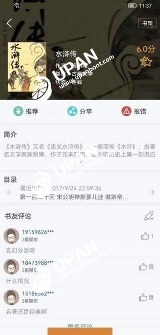 地豆小说安卓版截图2