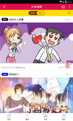 女神漫画漫画离线阅读免登录版截图4