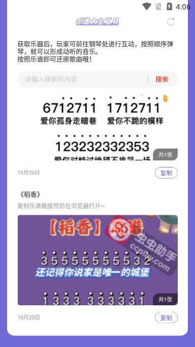 元梦之星乐谱大全完整版截图1