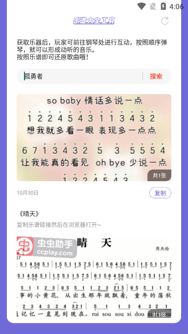 元梦之星乐谱大全完整版截图3