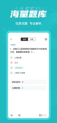 麻醉学聚题库手机版原版截图2