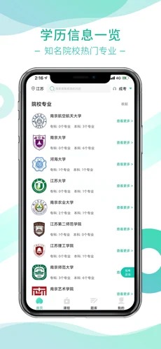 桃李学堂手机版免费版截图5