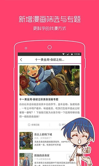 腐竹漫画热门漫画平台免费版截图1