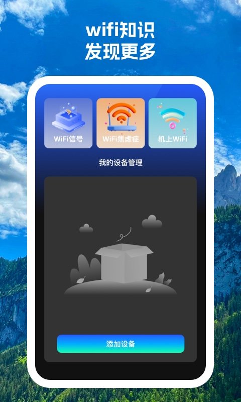 无需密码WIFI软件大全