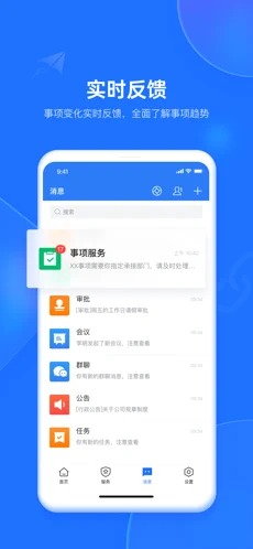 潍企通手机版免费版截图3