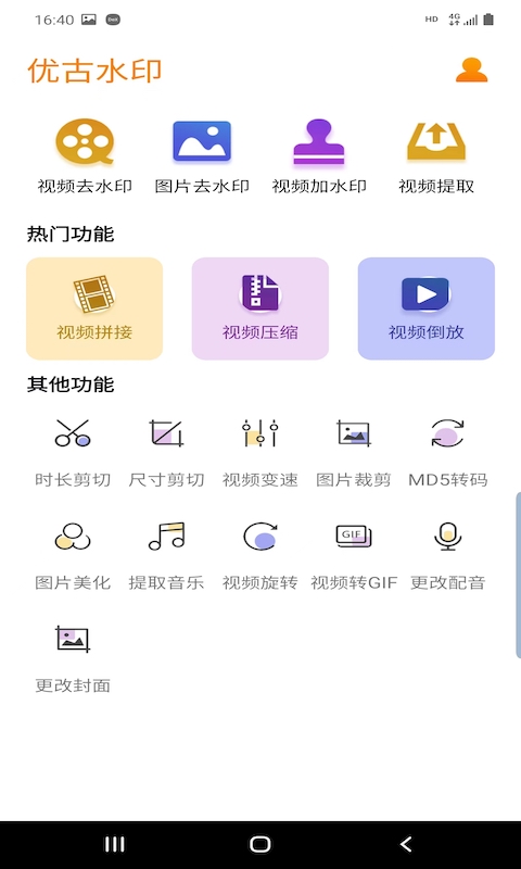 优古水印手机版截图3