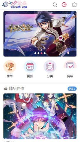 七夕漫画免费阅读平台免费版截图2