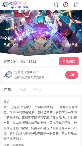 七夕漫画免费阅读平台免费版截图3