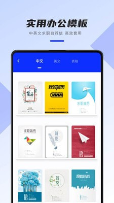 Word办公文档手机版截图3