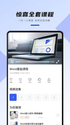 Word办公文档手机版截图1