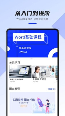 Word办公文档手机版截图4