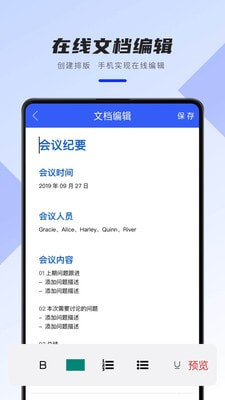 Word办公文档安卓最新版截图2