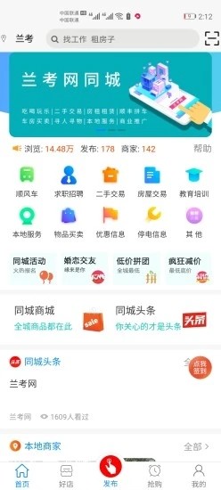 兰考网安卓版截图1