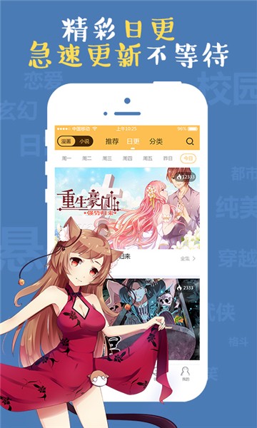 成漫画手机追漫安卓版截图1