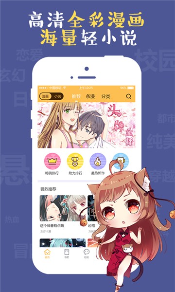 成漫画手机追漫安卓版截图2