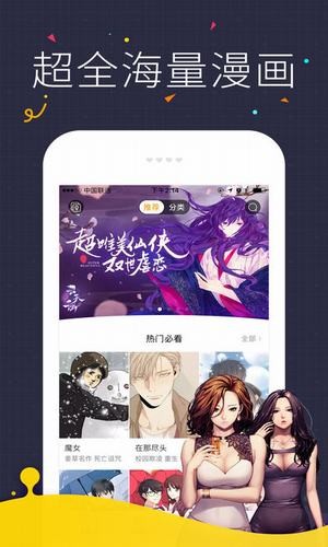 成漫画免费网站网页版截图1