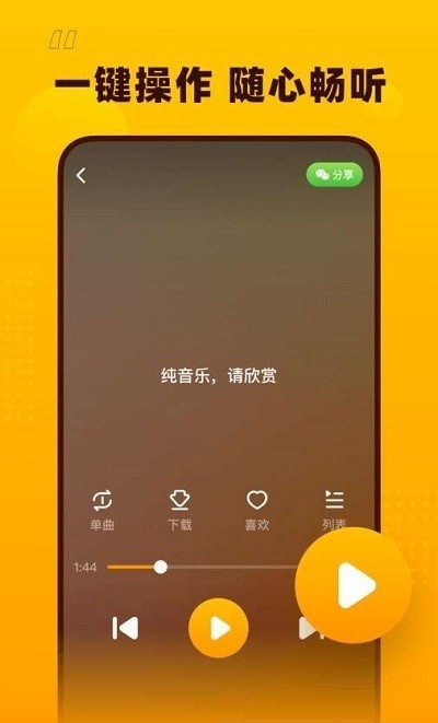 花生音乐无限畅听安卓版截图1