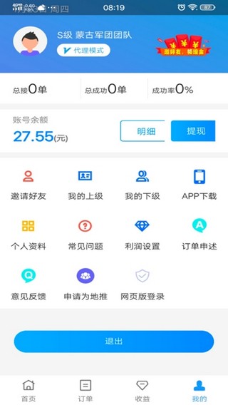 Le接单安卓版截图4