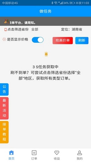 Le接单安卓版截图1