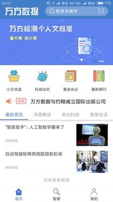 万方数据库安卓版截图1