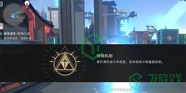 《崩坏星穹铁道》蜃楼遁影3任务攻略