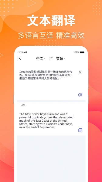 专业英语翻译君免费版截图2