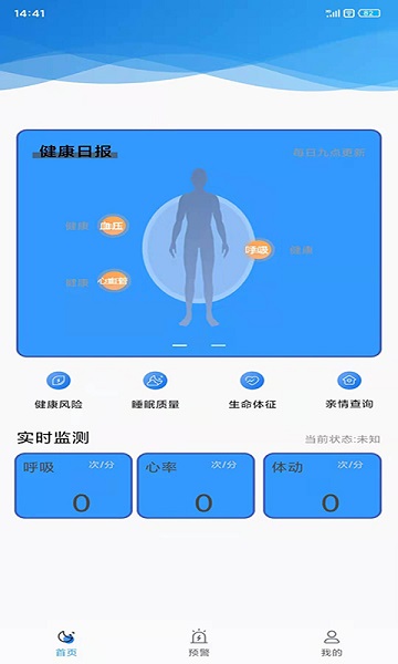 沐养睿智睡眠监测手机版截图5