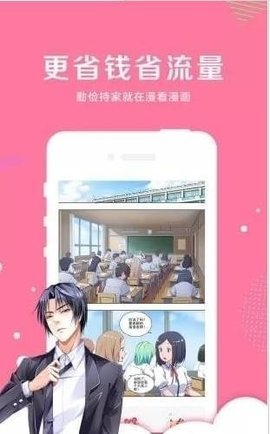 冬冬漫画安卓版免费版截图2