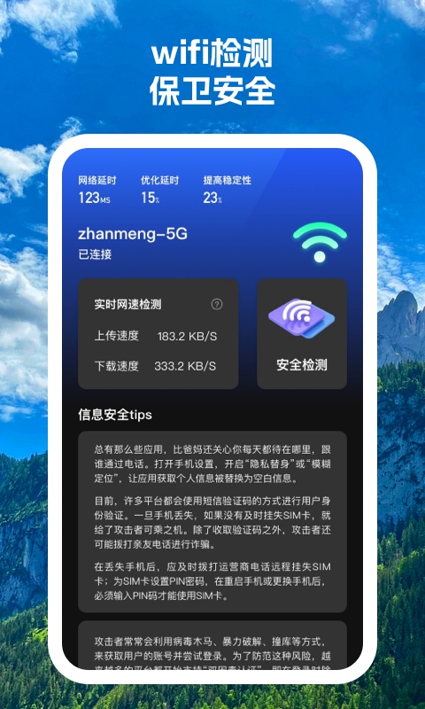 云连Wifi平台官网版截图3