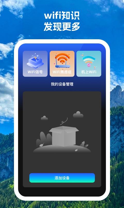 云连Wifi平台官网版截图1