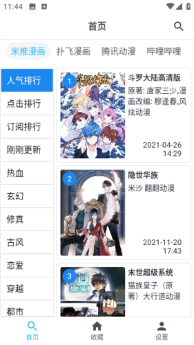 章鱼漫画官方版免费版截图3