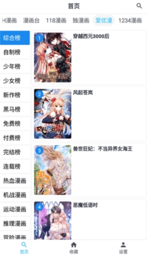 章鱼漫画官方版免费版截图1