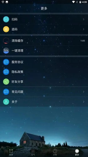 转云天气手机版最新版截图1