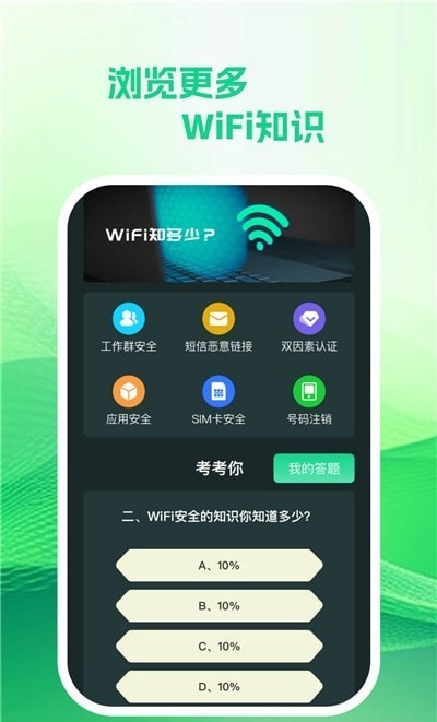 享遍Wifi官方版截图2