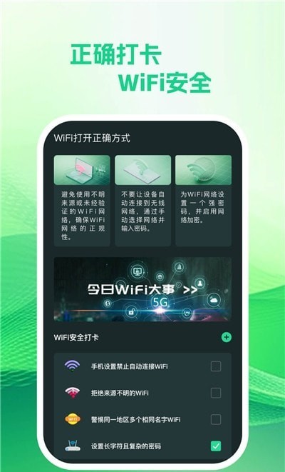 享遍Wifi官方版截图3