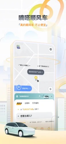 滴答出行手机版原版免费版截图4