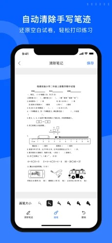 爱作业试卷宝手机版原版截图5