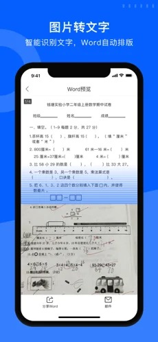 爱作业试卷宝手机版原版截图4