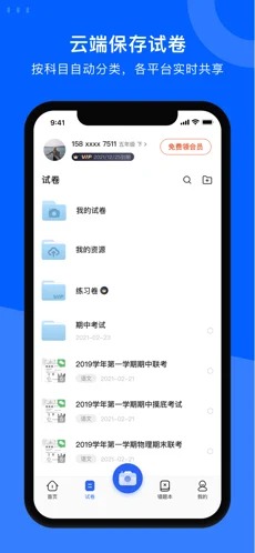 爱作业试卷宝手机版原版截图3