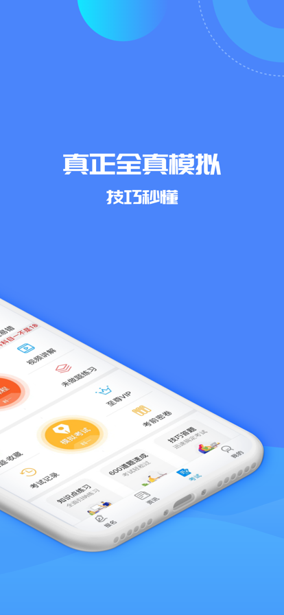 驾考精灵最新版截图2