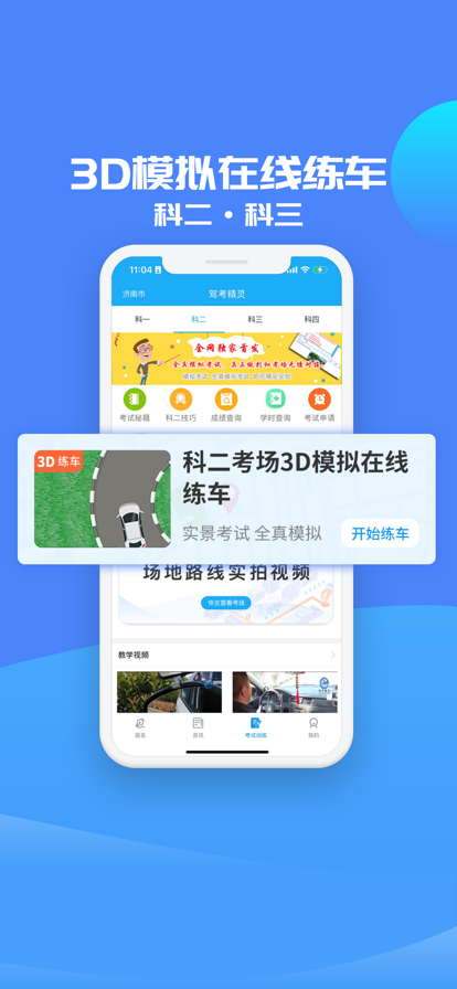 驾考精灵最新版截图3