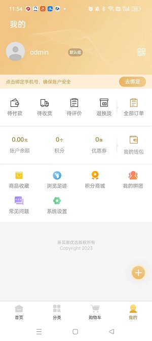 易买惠购物安卓版截图2