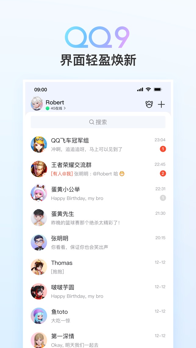 Qq官方正版截图1