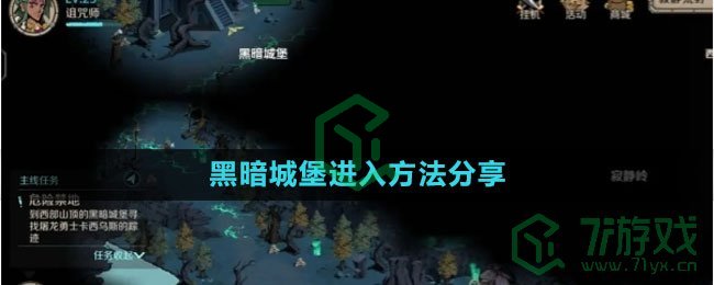 《时间之钥》黑暗城堡进入方法分享