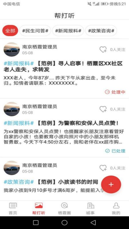 云栖霞融媒体移动平台安卓版截图3