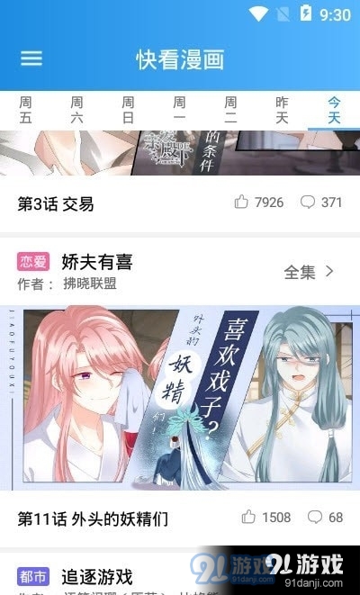 木登漫画各种精品漫画预览安卓版截图2